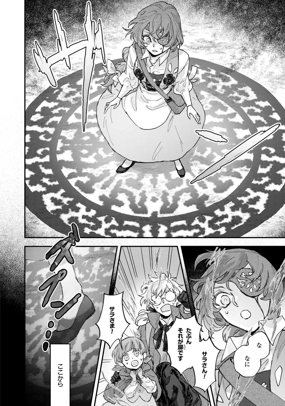 Maou-sama ni Oshiete Ageru Chapter 6.2 14ページ