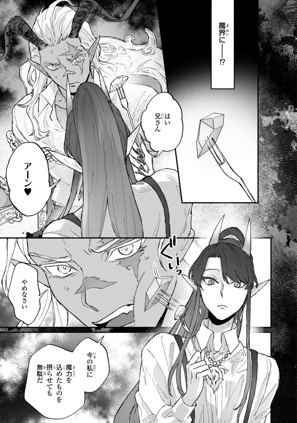 Maou-sama ni Oshiete Ageru Chapter 6.2 15ページ