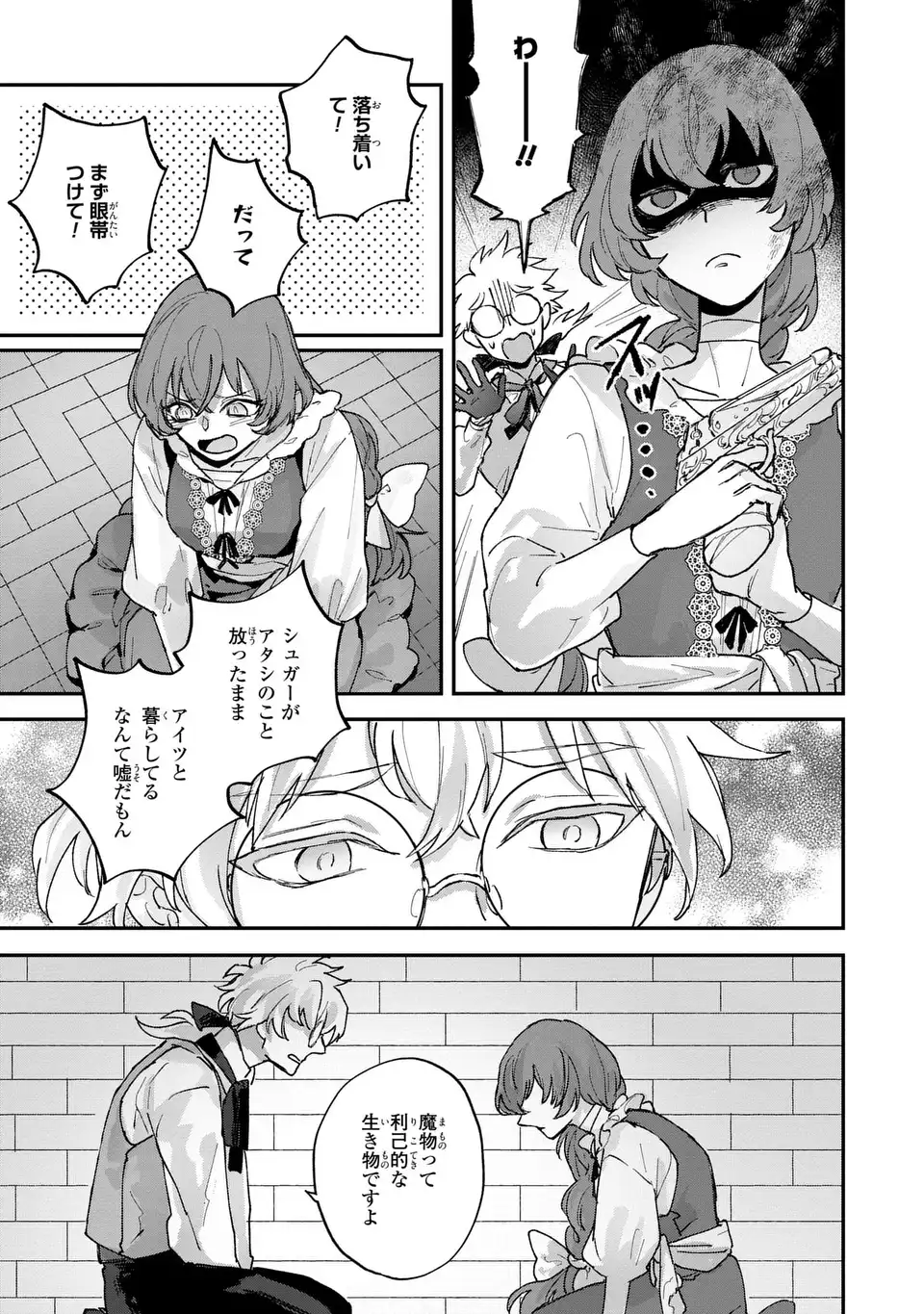 Maou-sama ni Oshiete Ageru Chapter 6.2 3ページ