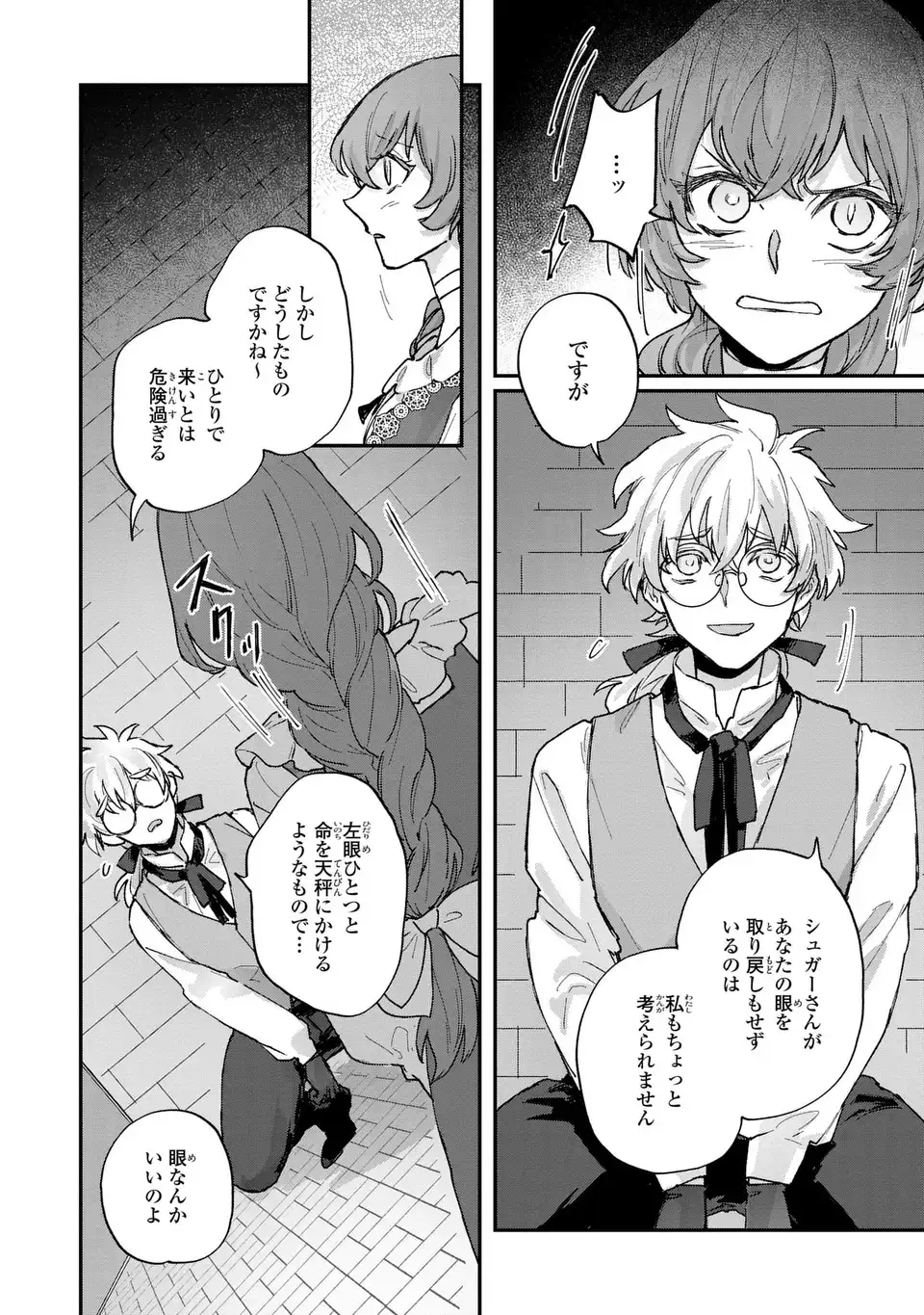 Maou-sama ni Oshiete Ageru Chapter 6.2 4ページ