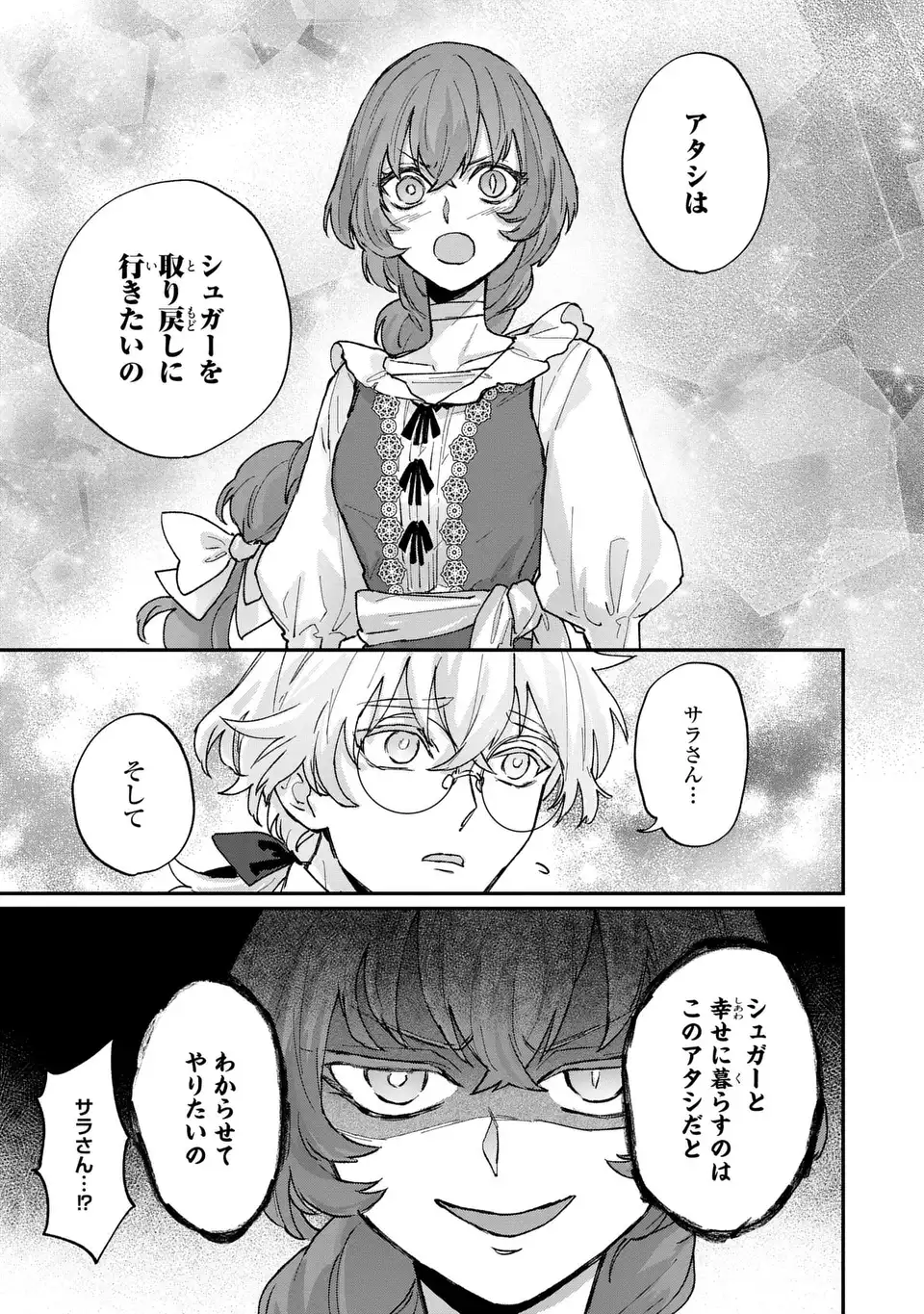 Maou-sama ni Oshiete Ageru Chapter 6.2 5ページ