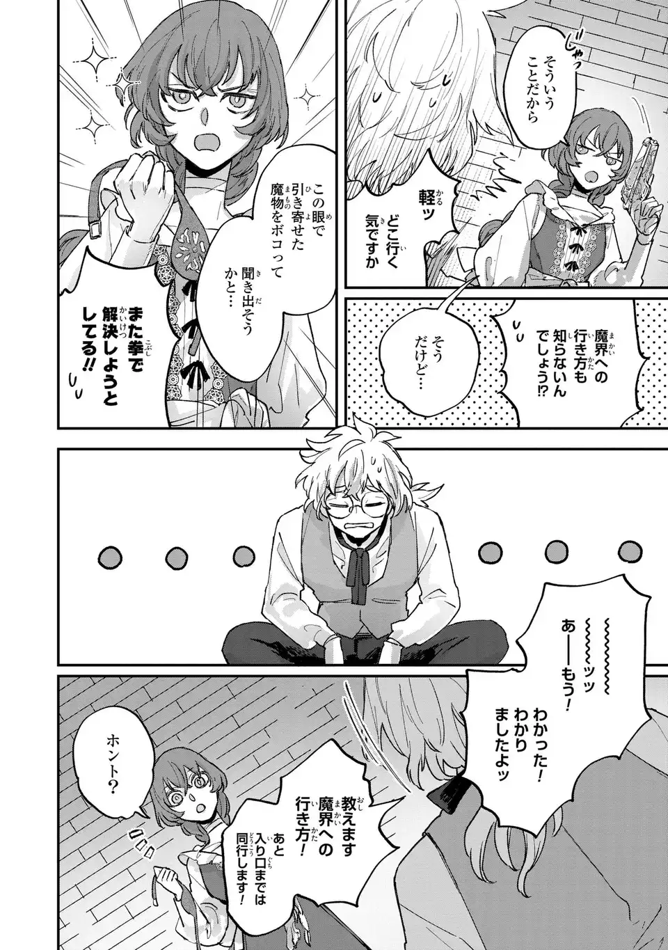 Maou-sama ni Oshiete Ageru Chapter 6.2 6ページ