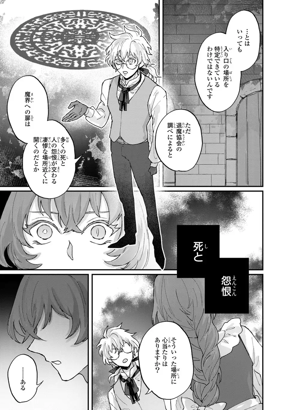 Maou-sama ni Oshiete Ageru Chapter 6.2 7ページ