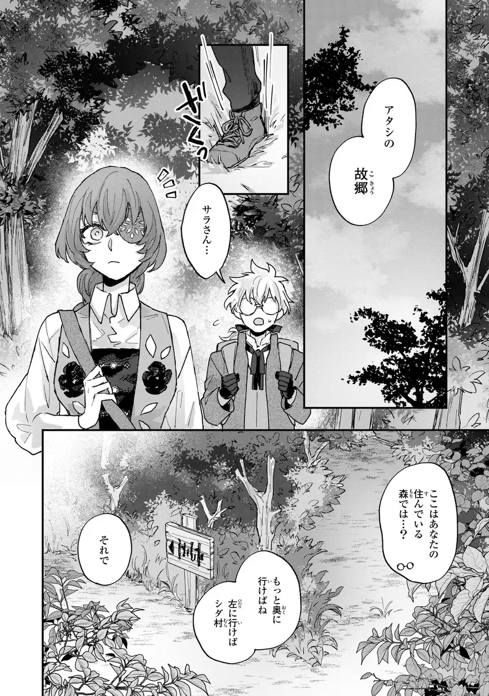 Maou-sama ni Oshiete Ageru Chapter 6.2 8ページ