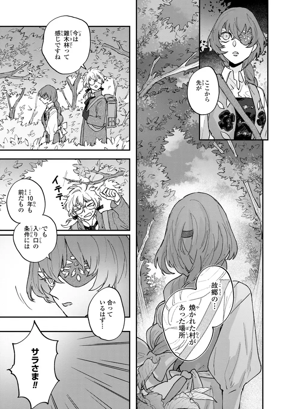 Maou-sama ni Oshiete Ageru Chapter 6.2 9ページ
