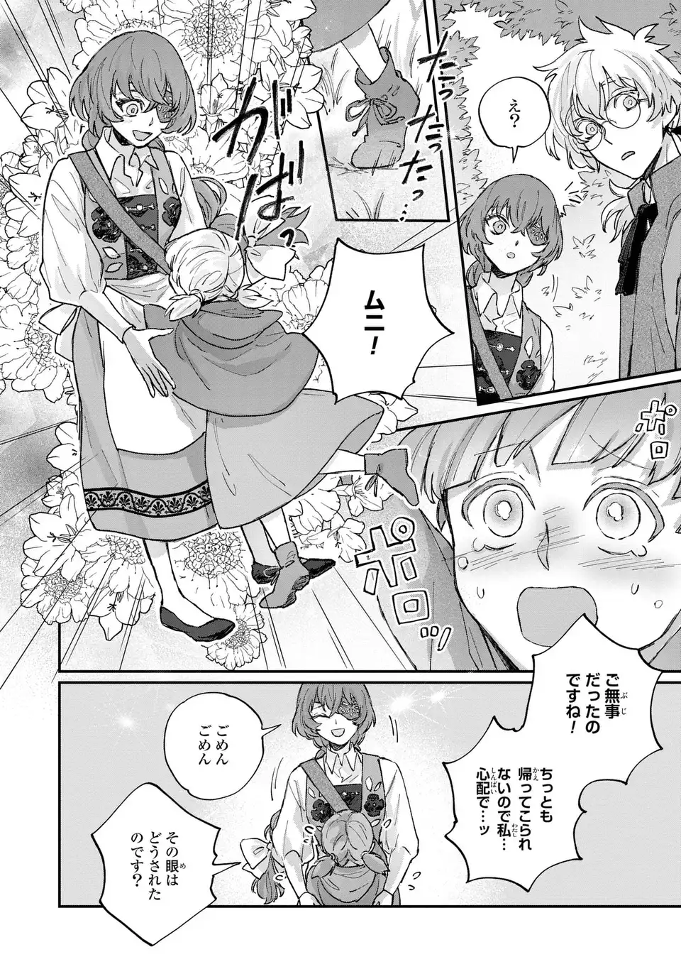 Maou-sama ni Oshiete Ageru Chapter 6.2 10ページ