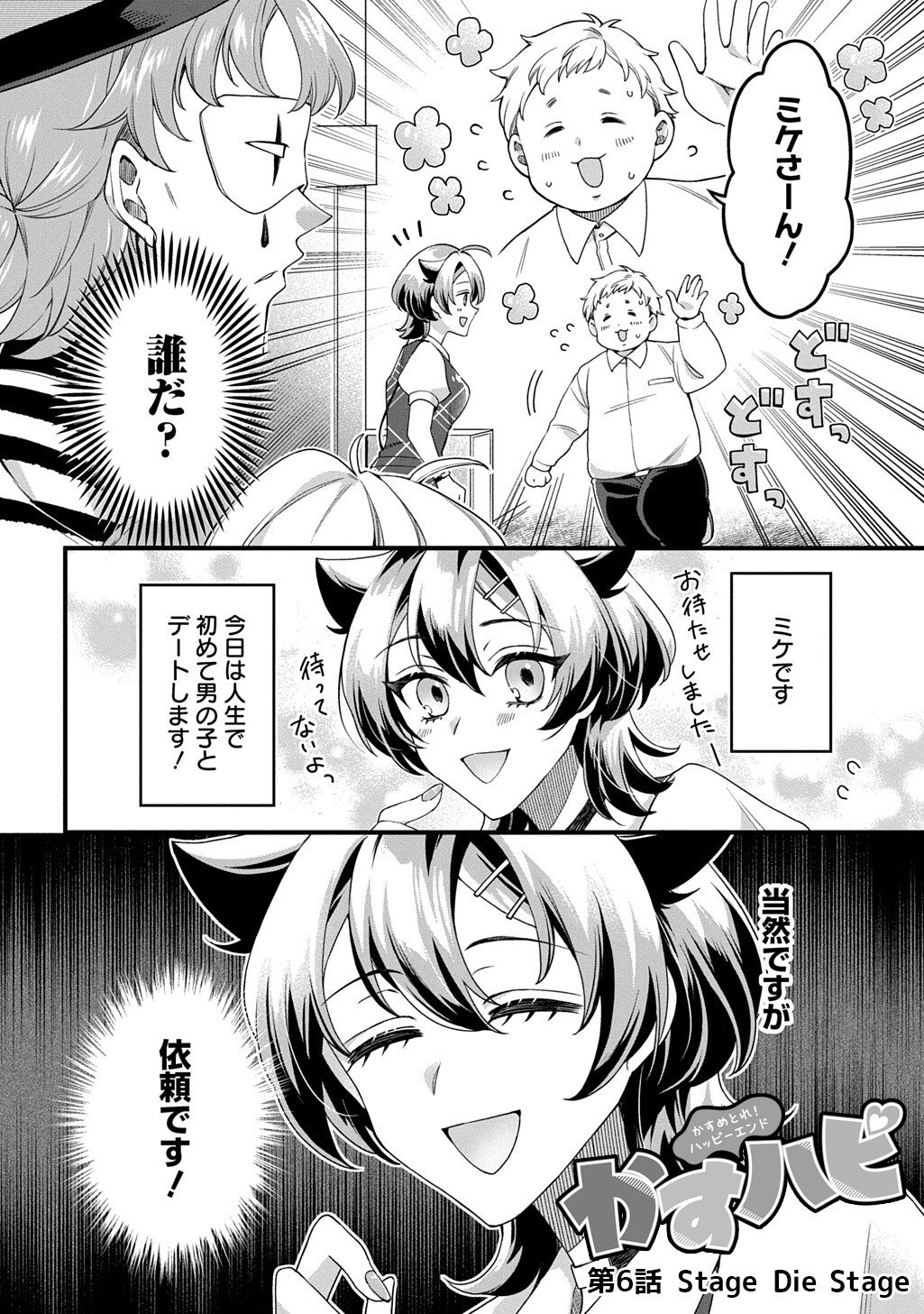 Kasu Hapi Chapter 6 2ページ