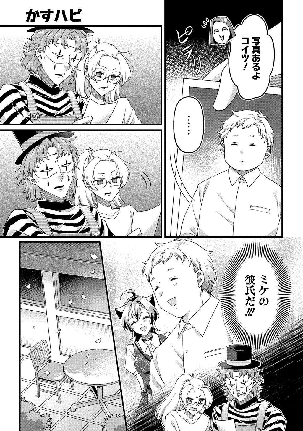 Kasu Hapi Chapter 6 11ページ