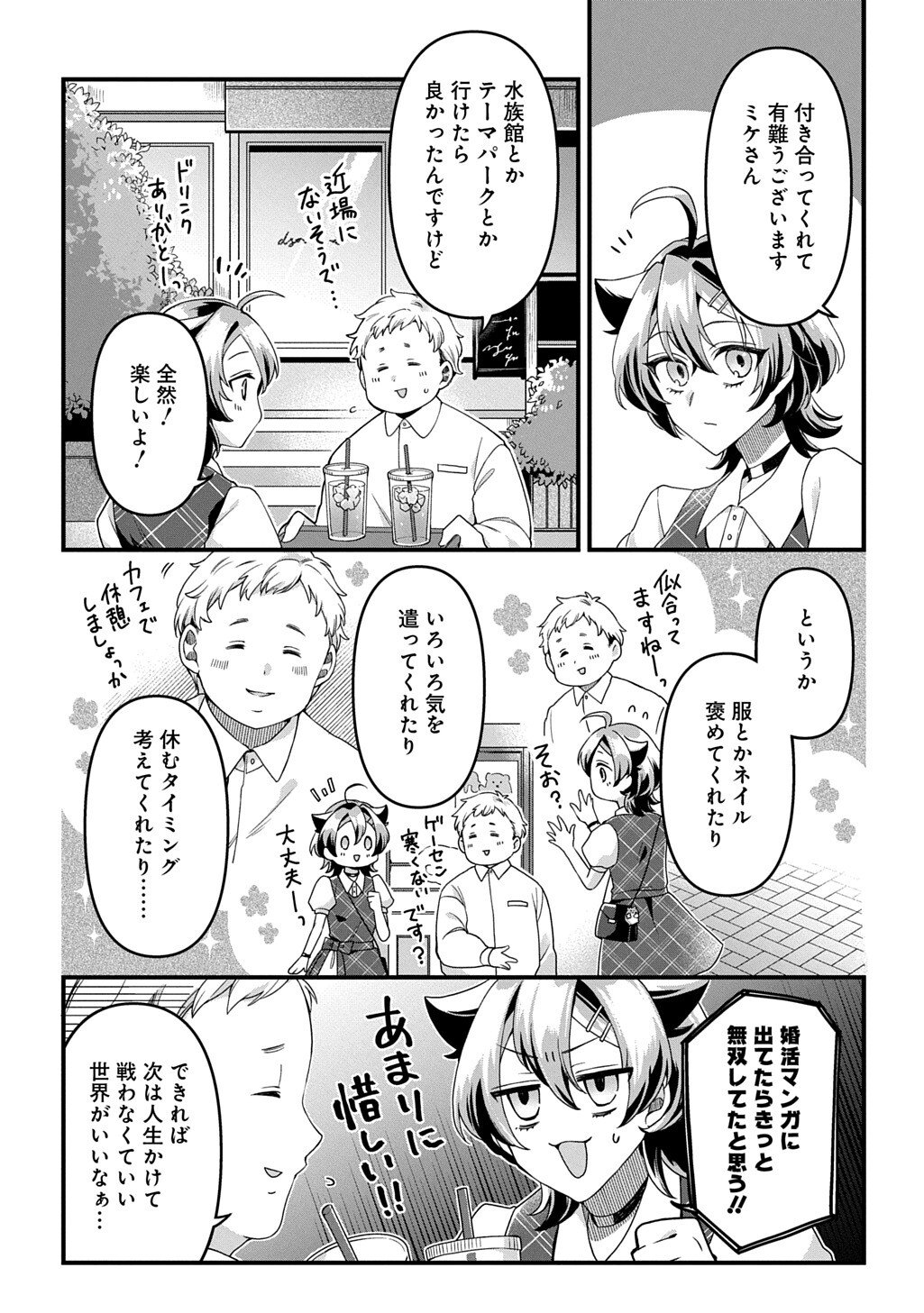 Kasu Hapi Chapter 6 12ページ