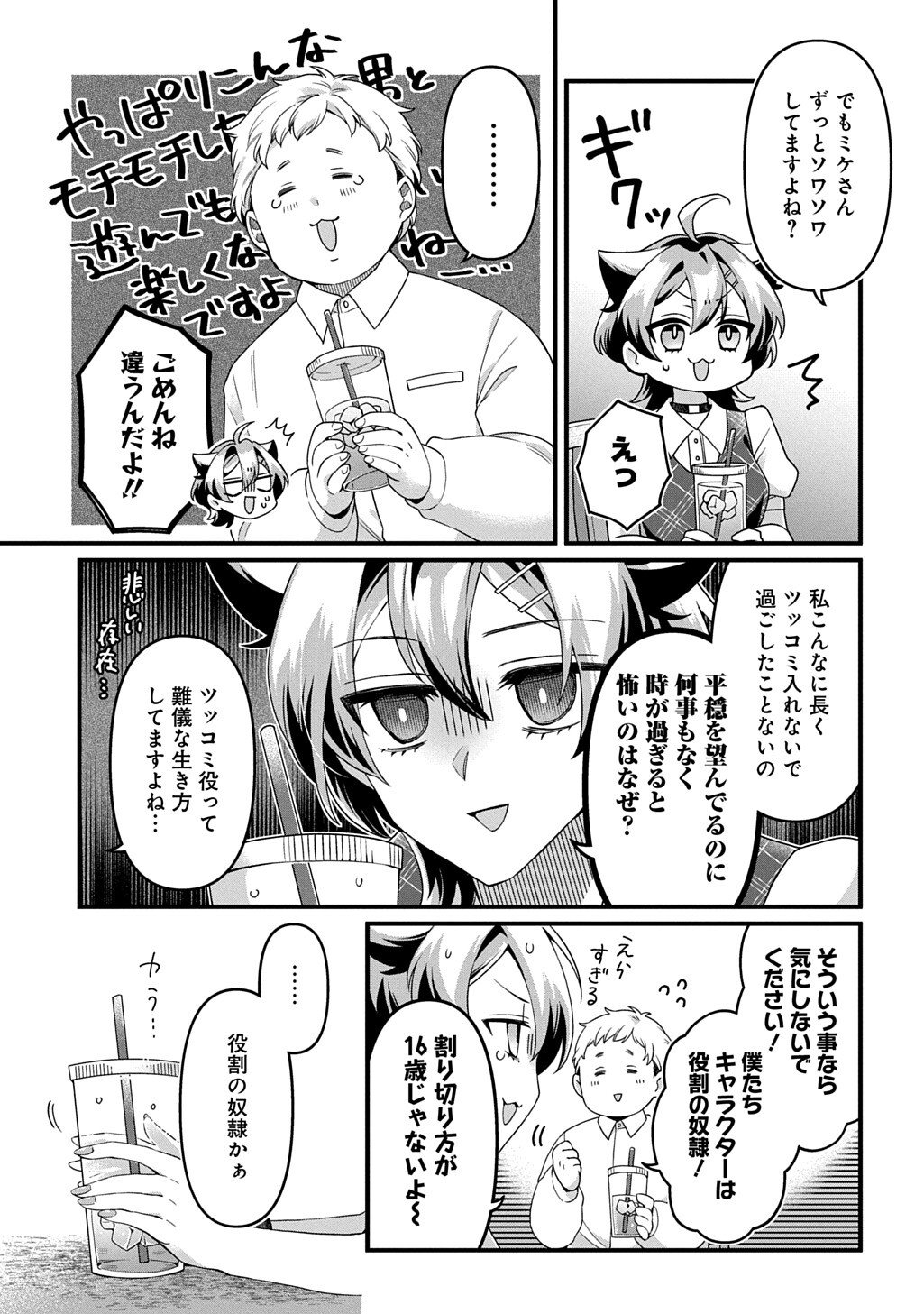 Kasu Hapi Chapter 6 13ページ