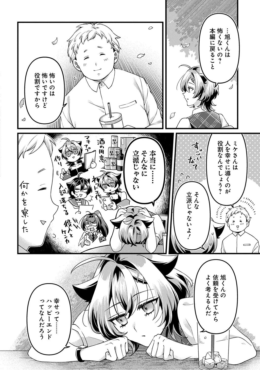 Kasu Hapi Chapter 6 14ページ