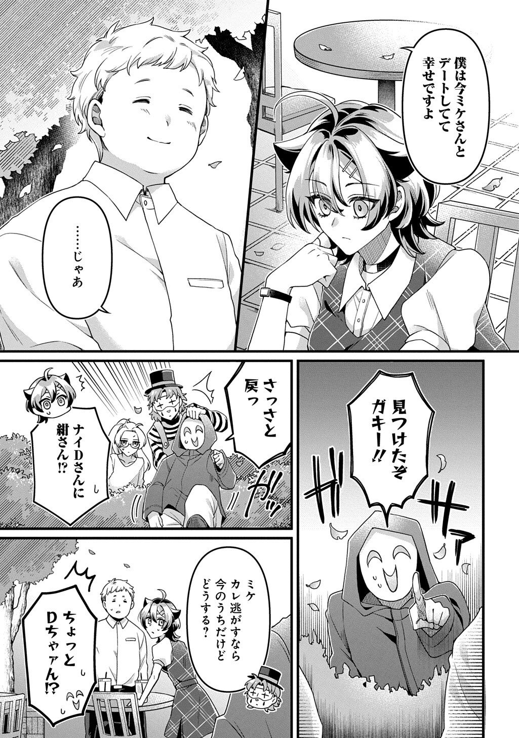 Kasu Hapi Chapter 6 15ページ