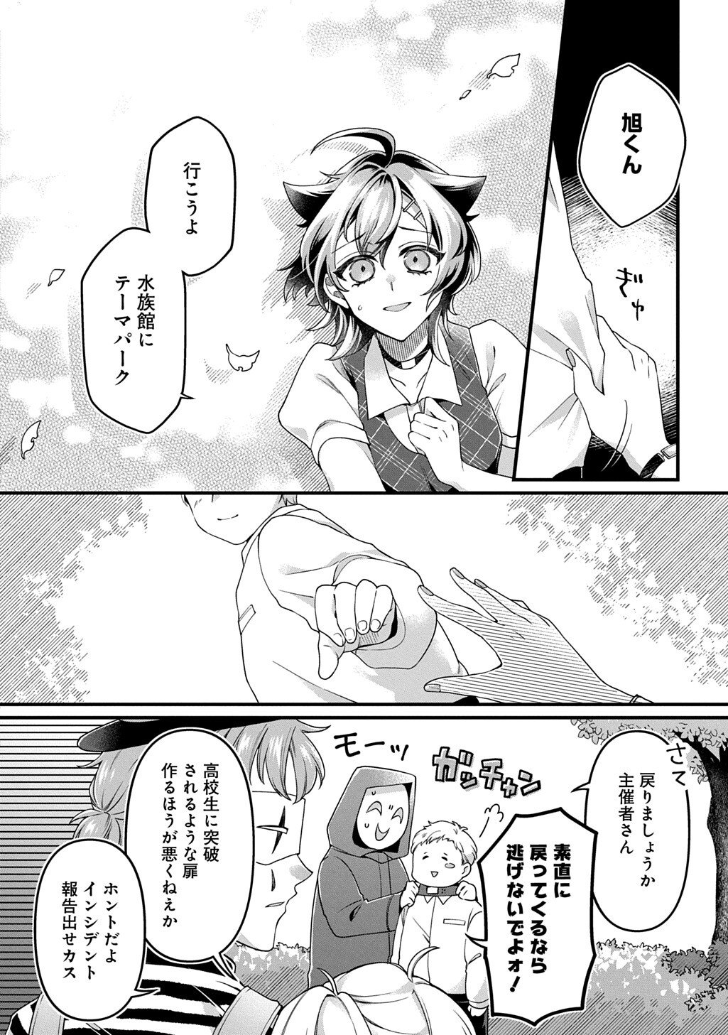 Kasu Hapi Chapter 6 16ページ