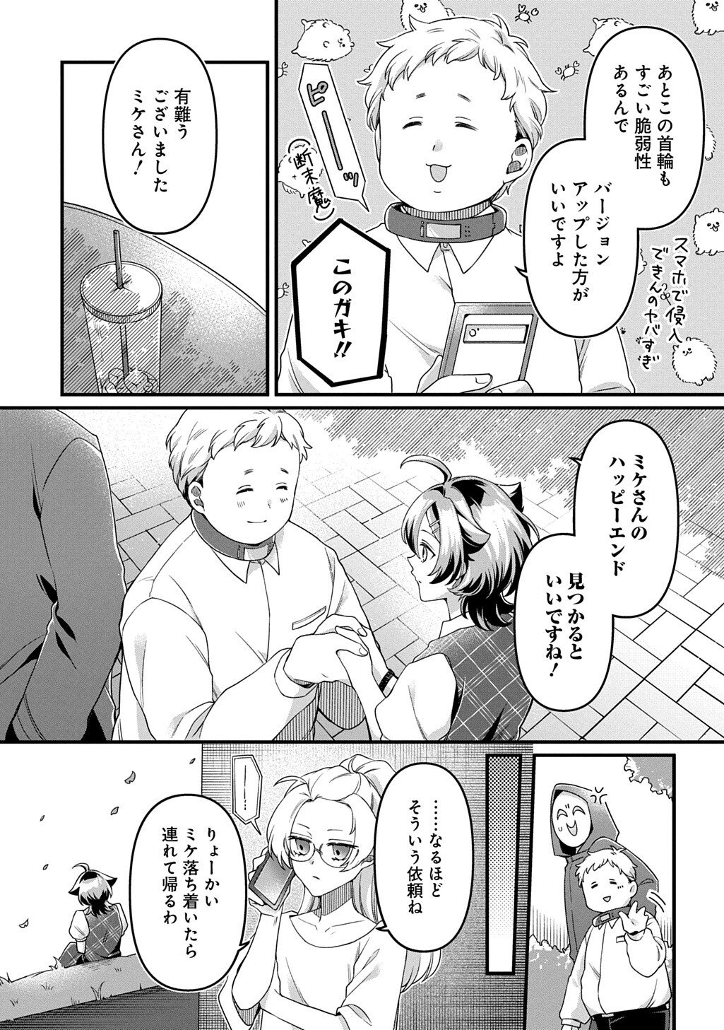 Kasu Hapi Chapter 6 17ページ