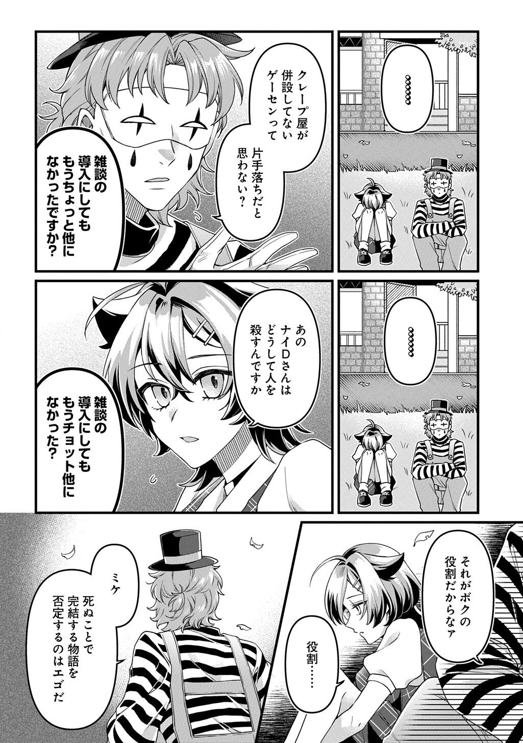 Kasu Hapi Chapter 6 18ページ