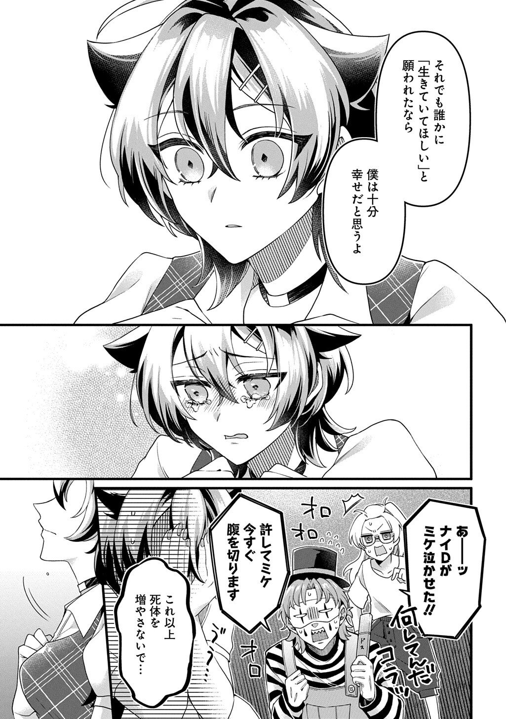 Kasu Hapi Chapter 6 19ページ