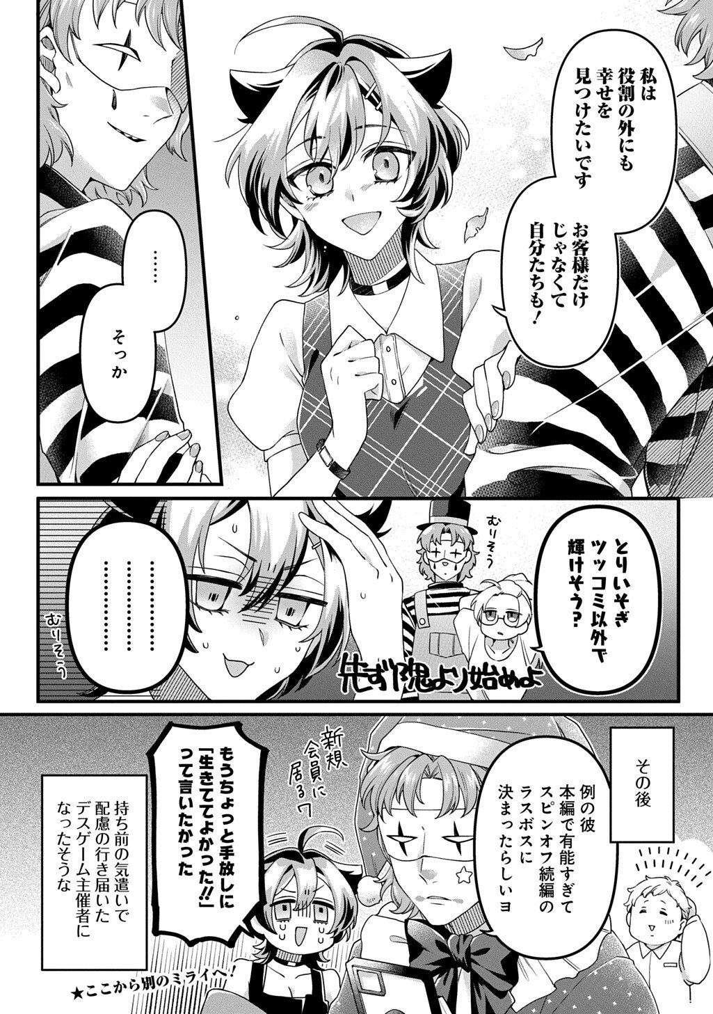 Kasu Hapi Chapter 6 20ページ