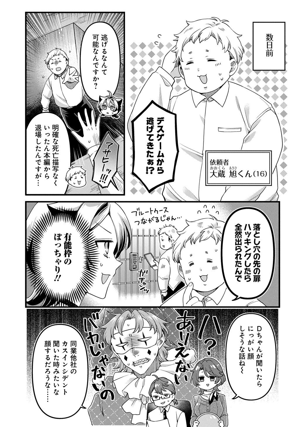 Kasu Hapi Chapter 6 3ページ