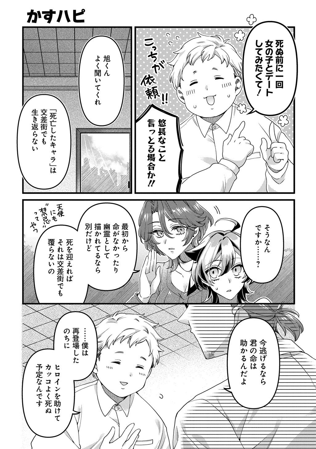 Kasu Hapi Chapter 6 5ページ