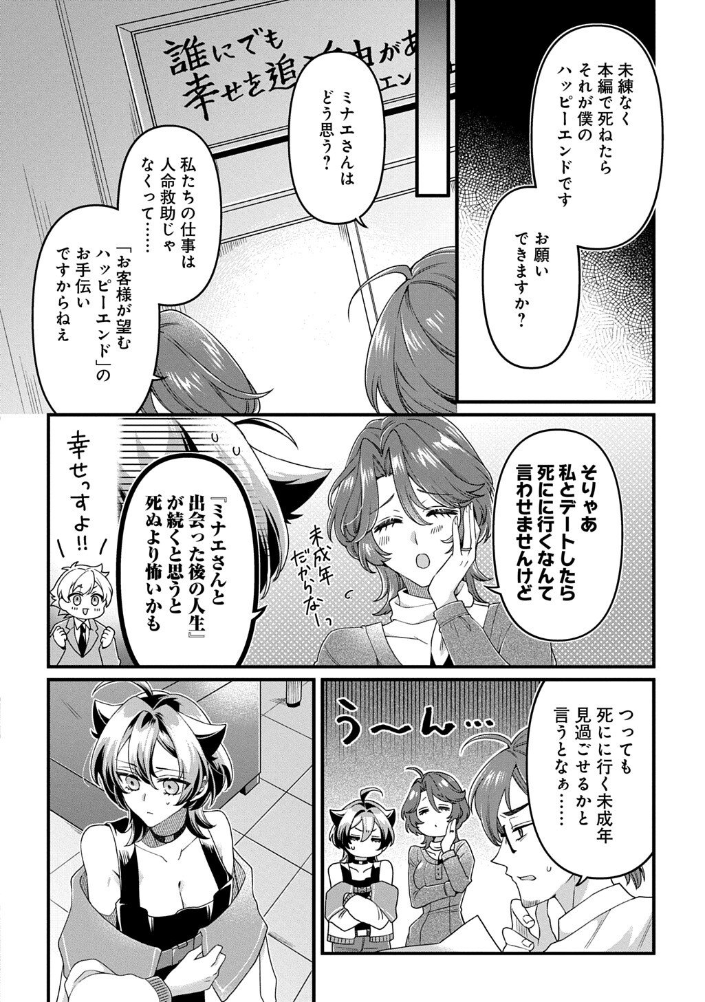 Kasu Hapi Chapter 6 6ページ