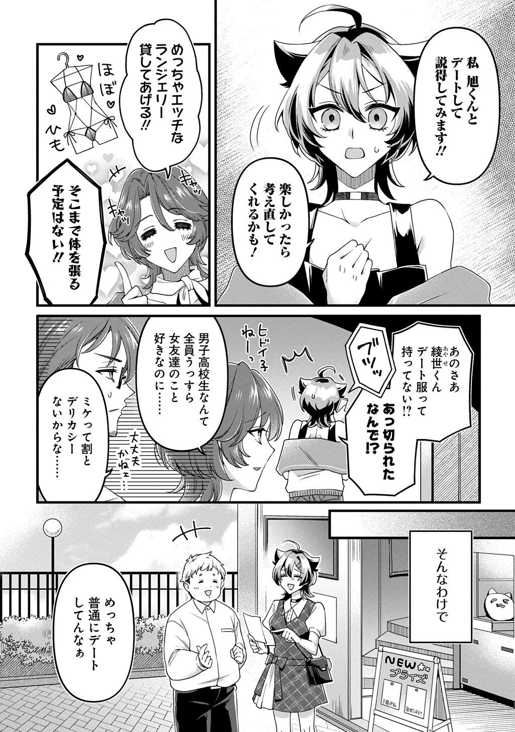 Kasu Hapi Chapter 6 7ページ