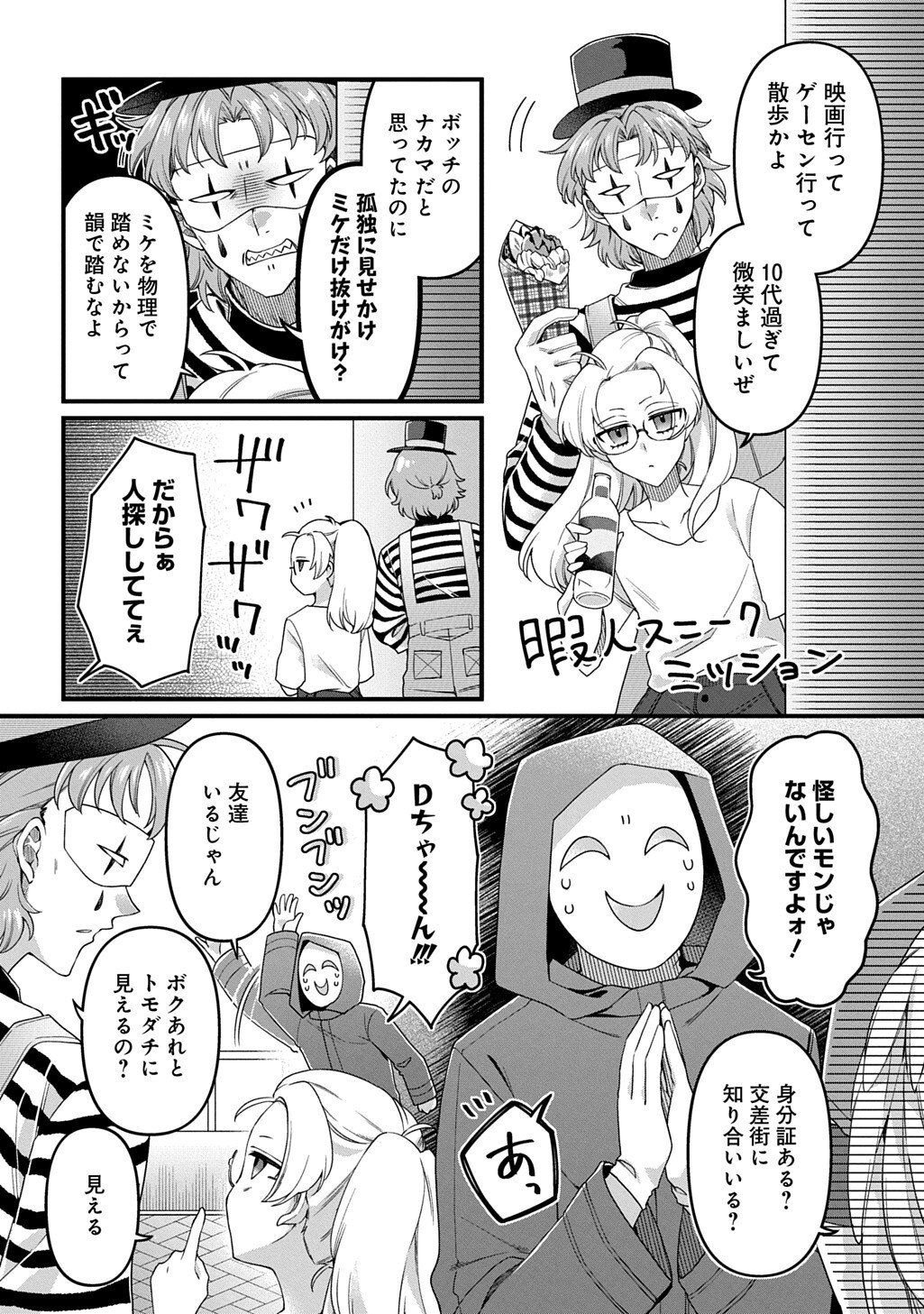 Kasu Hapi Chapter 6 8ページ