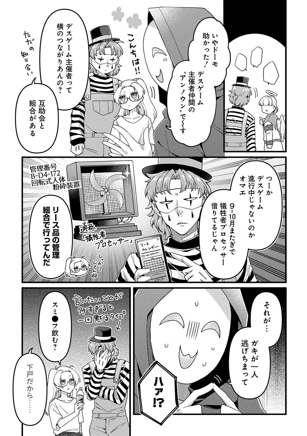 Kasu Hapi Chapter 6 9ページ