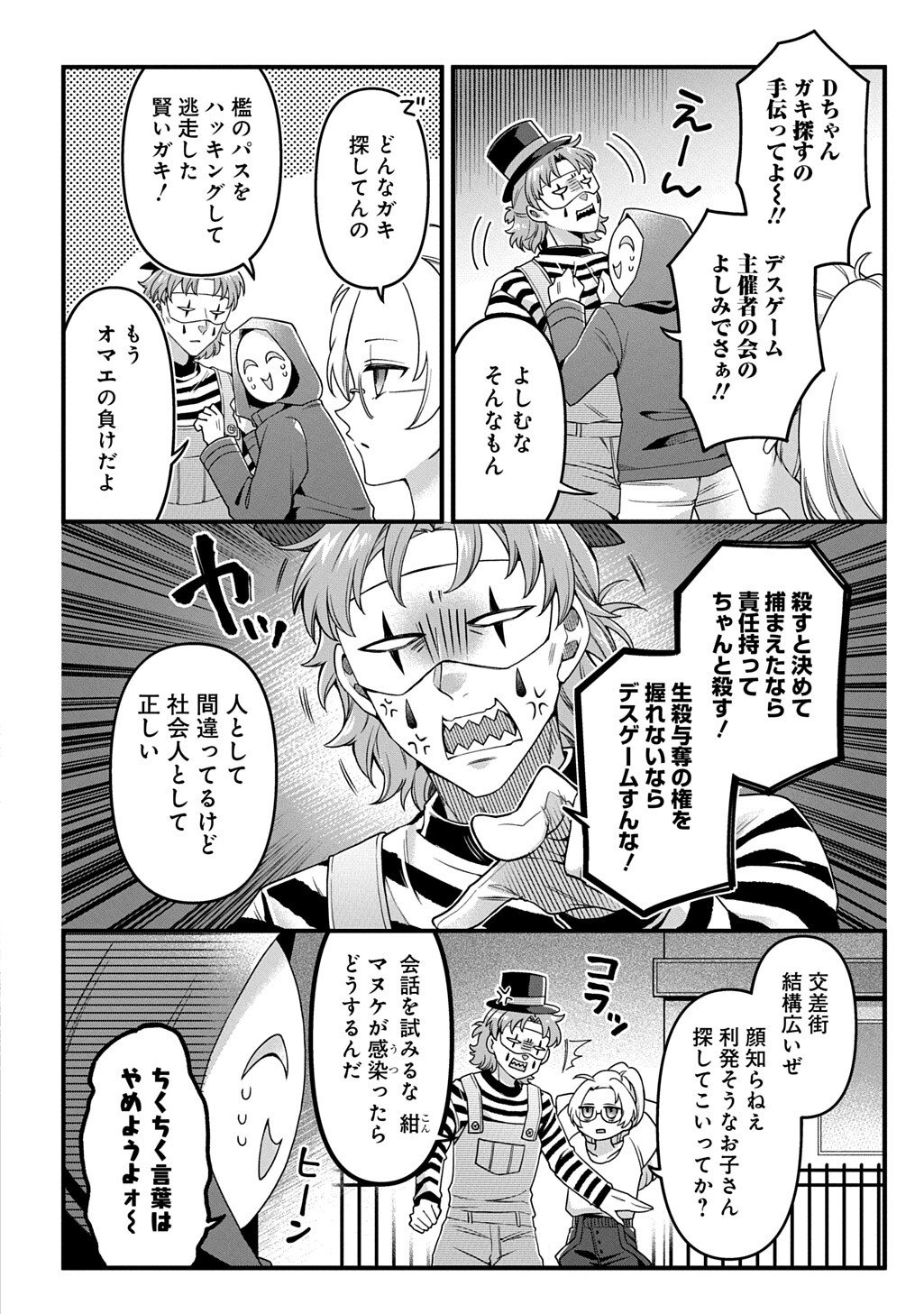 Kasu Hapi Chapter 6 10ページ