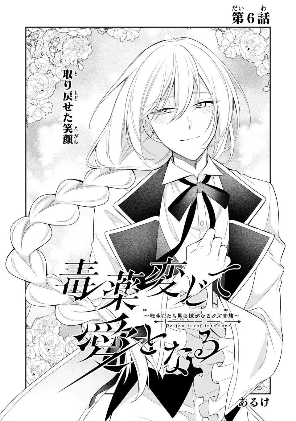 Dokuyaku Henjite Ai to naru Chapter 6 1ページ