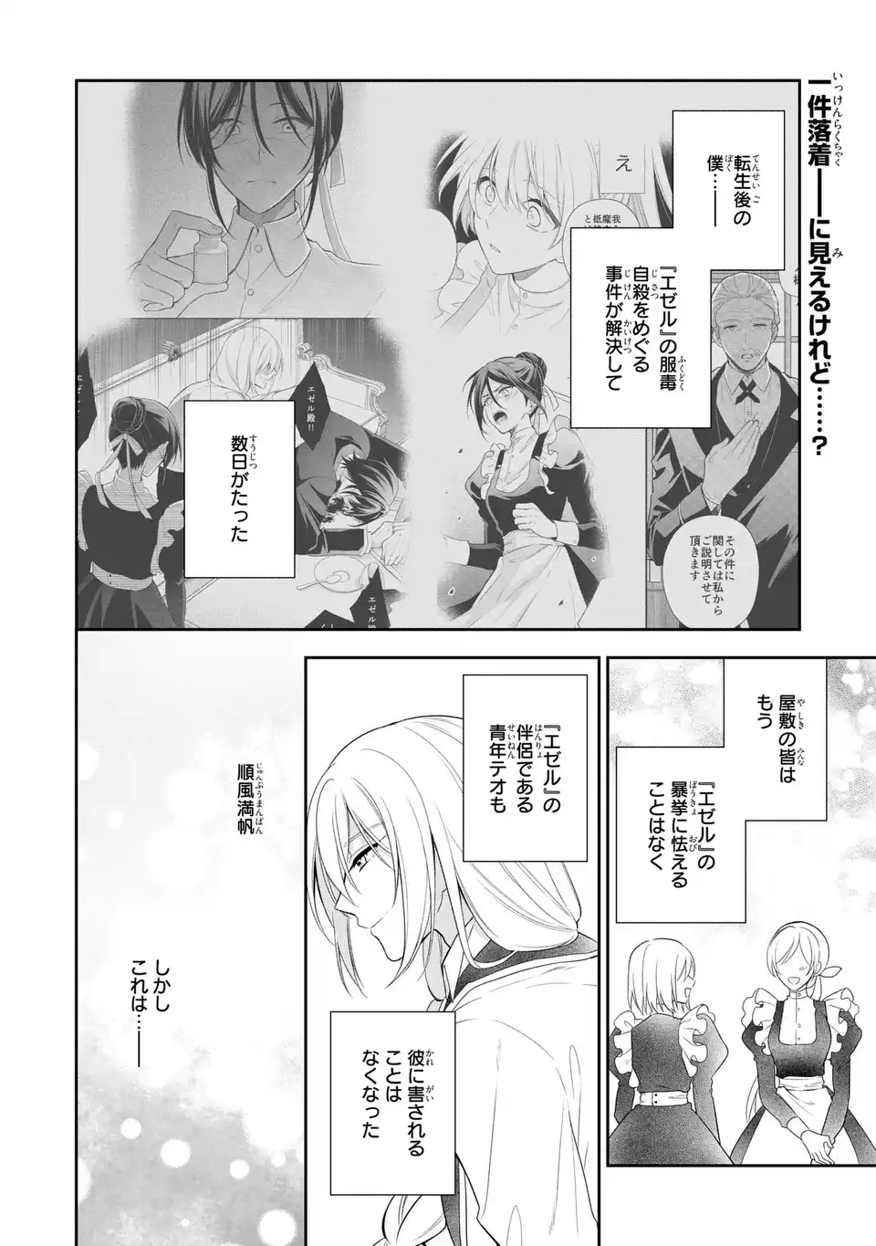 Dokuyaku Henjite Ai to naru Chapter 6 2ページ