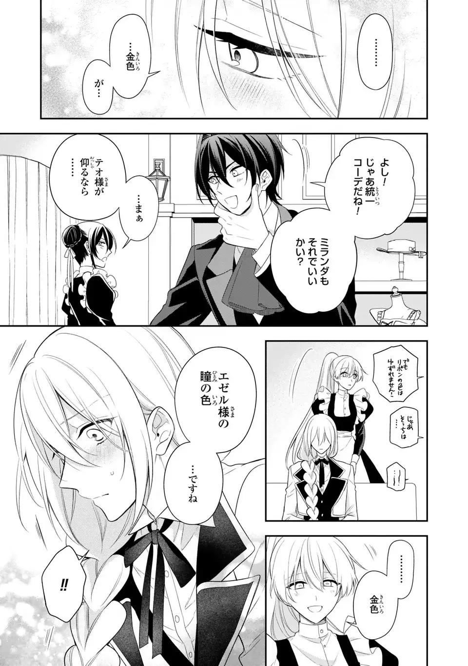 Dokuyaku Henjite Ai to naru Chapter 6 11ページ