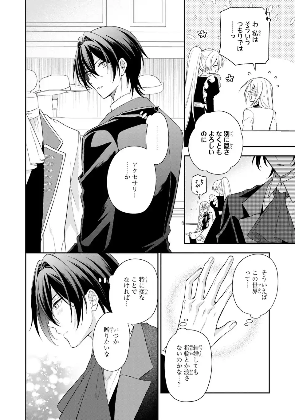 Dokuyaku Henjite Ai to naru Chapter 6 12ページ
