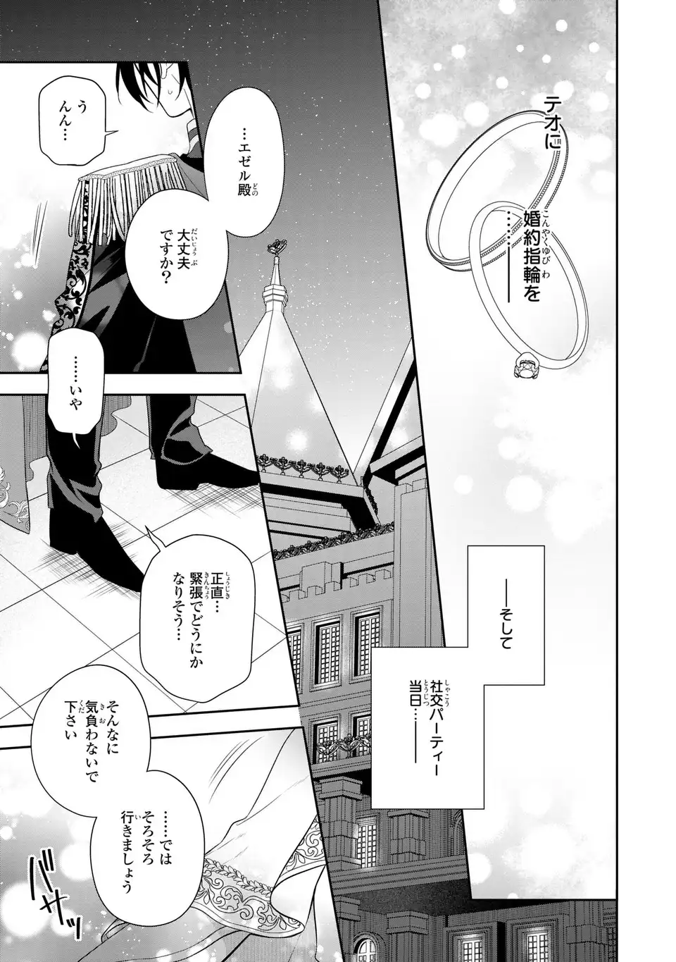 Dokuyaku Henjite Ai to naru Chapter 6 13ページ