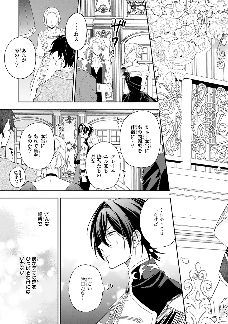 Dokuyaku Henjite Ai to naru Chapter 6 15ページ