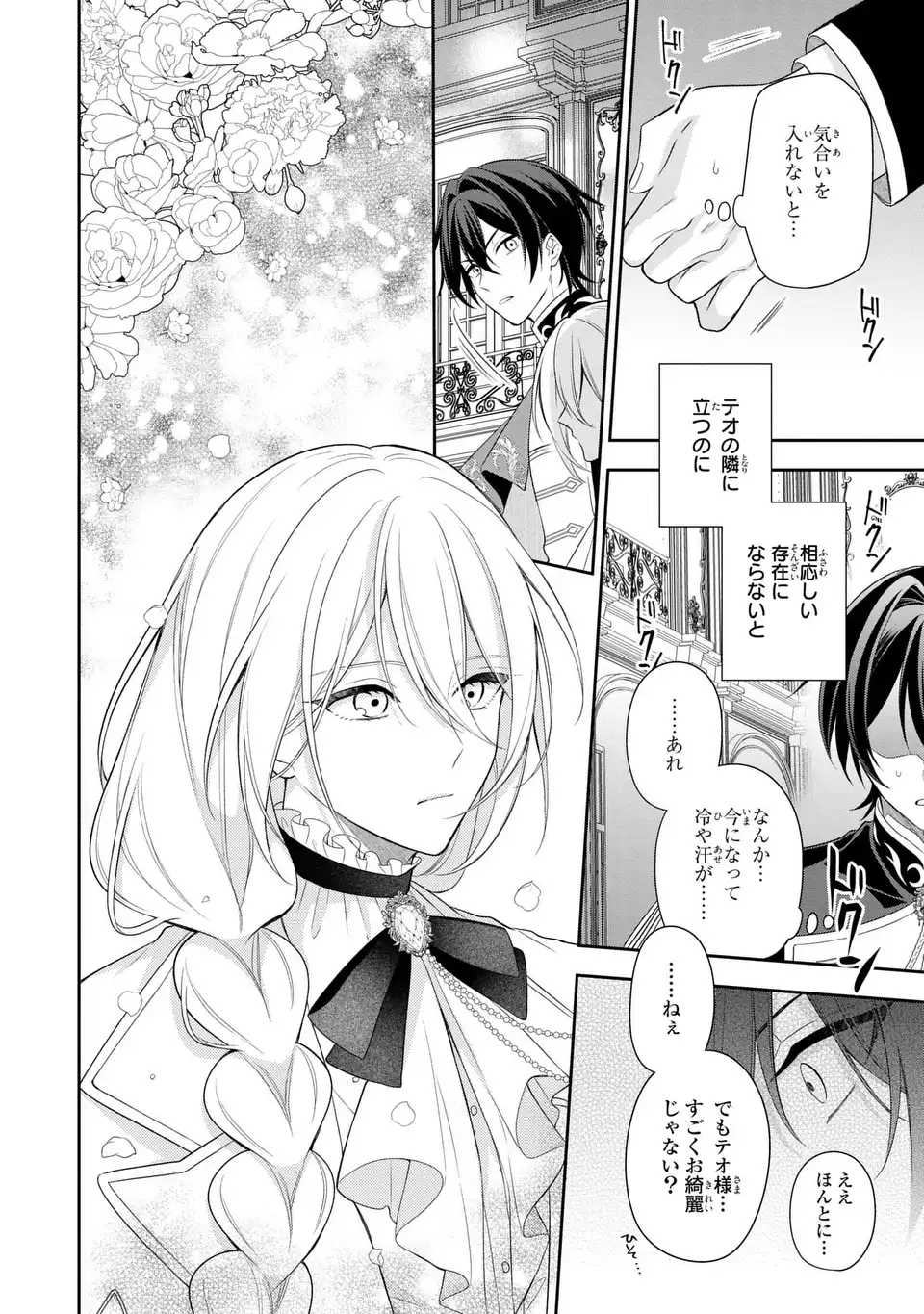 Dokuyaku Henjite Ai to naru Chapter 6 16ページ