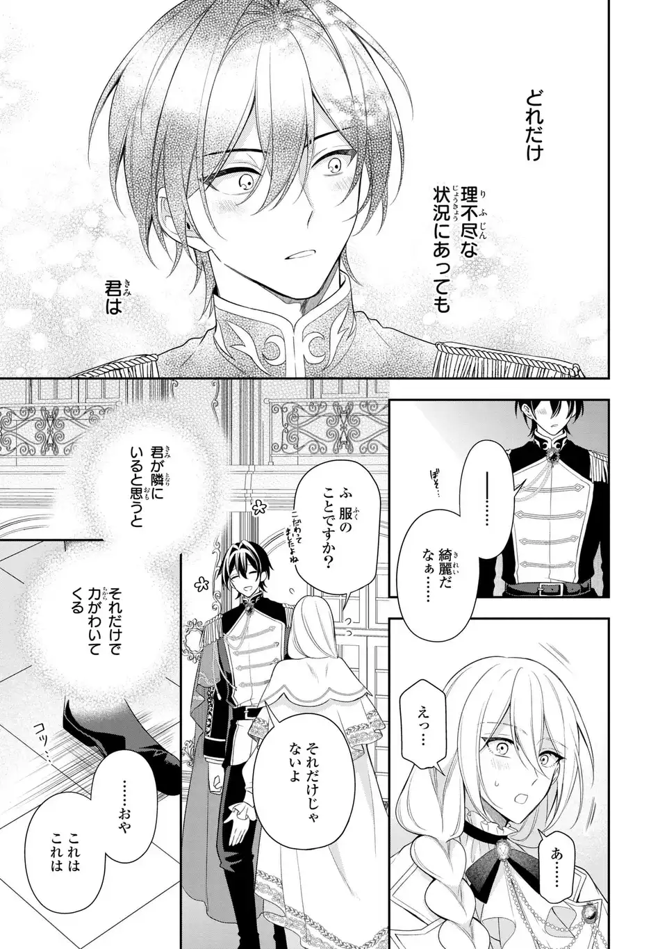 Dokuyaku Henjite Ai to naru Chapter 6 17ページ