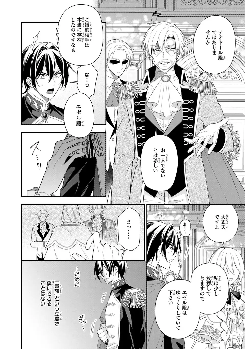 Dokuyaku Henjite Ai to naru Chapter 6 18ページ