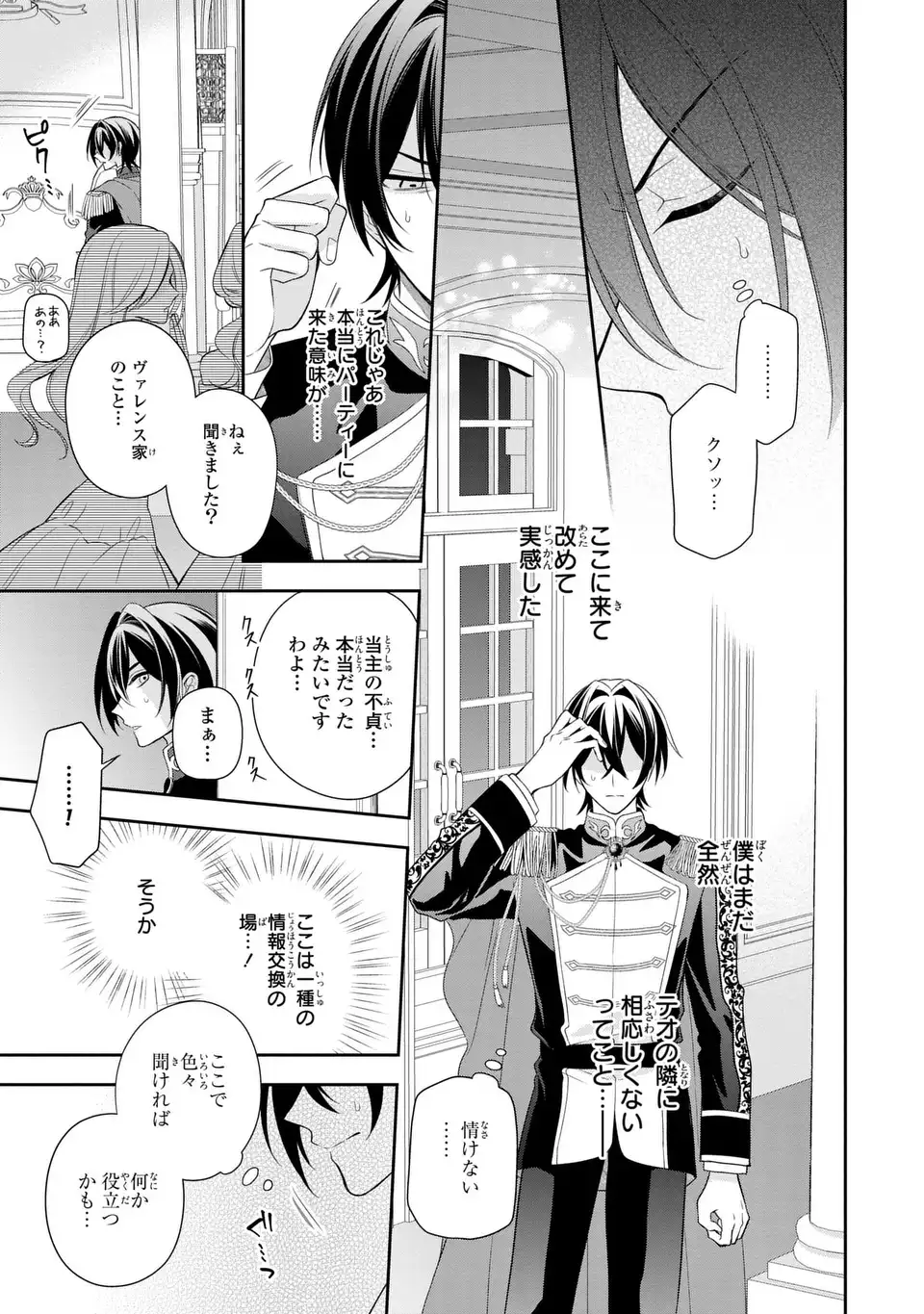 Dokuyaku Henjite Ai to naru Chapter 6 19ページ