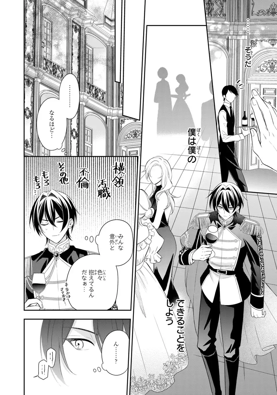 Dokuyaku Henjite Ai to naru Chapter 6 20ページ