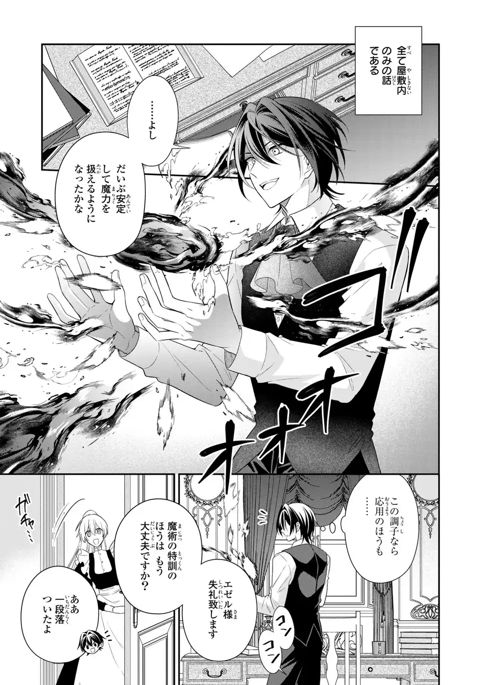 Dokuyaku Henjite Ai to naru Chapter 6 3ページ