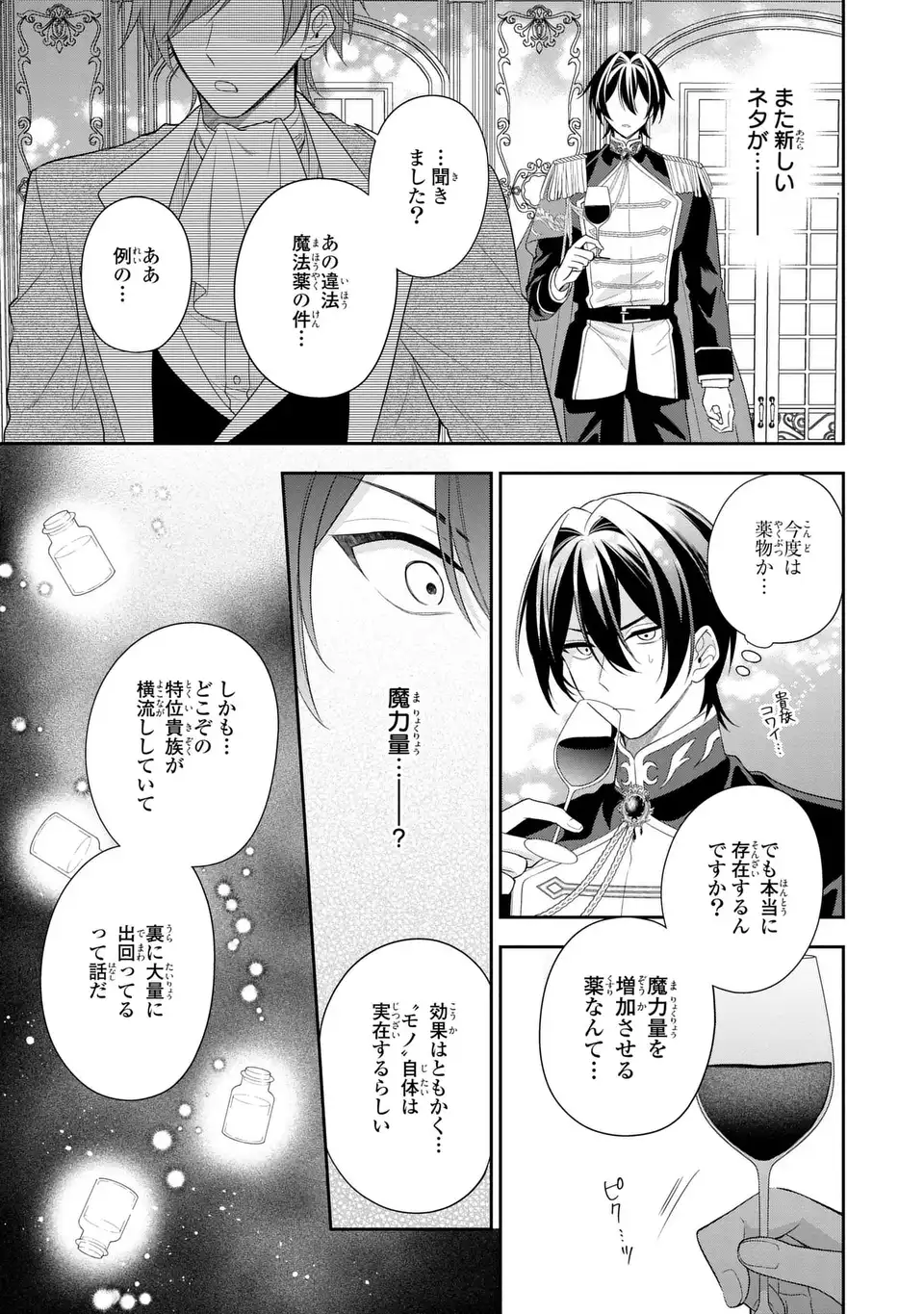 Dokuyaku Henjite Ai to naru Chapter 6 21ページ
