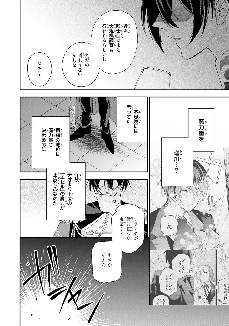 Dokuyaku Henjite Ai to naru Chapter 6 22ページ