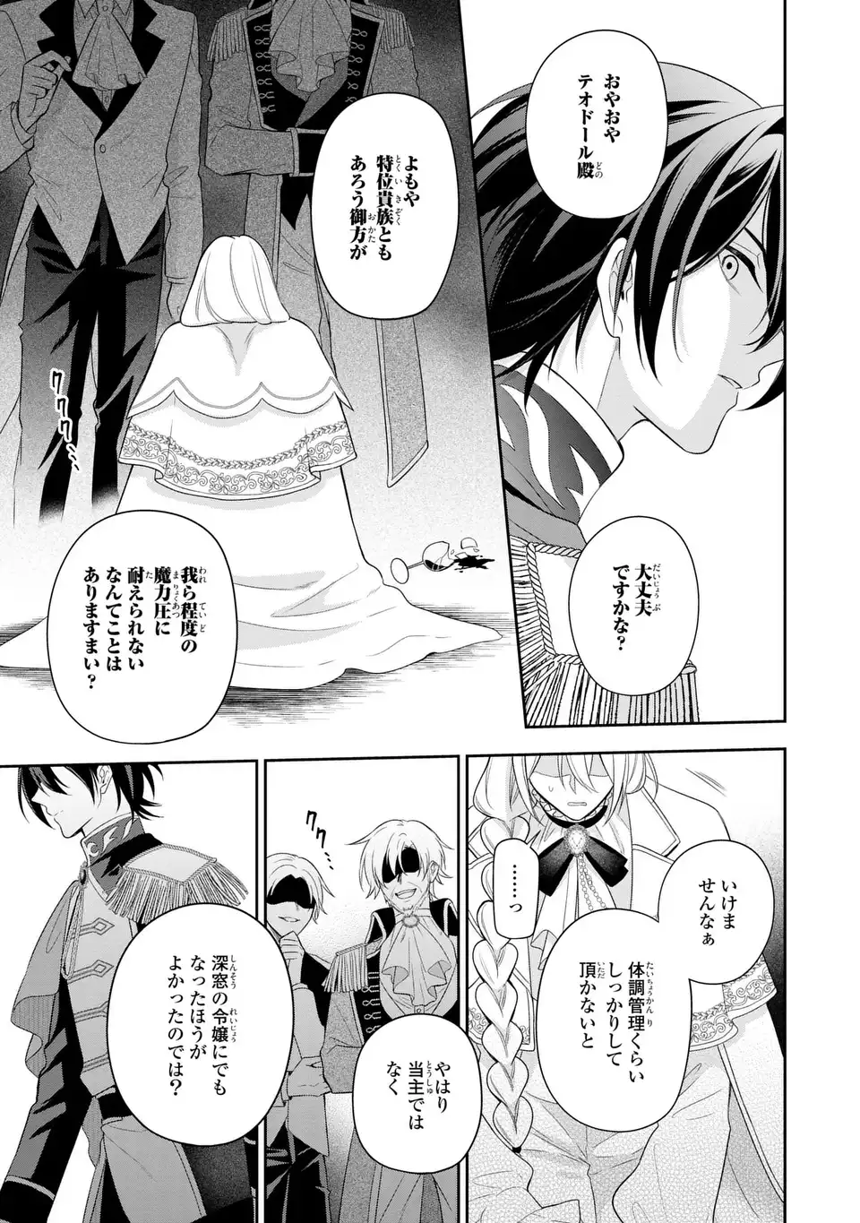 Dokuyaku Henjite Ai to naru Chapter 6 23ページ