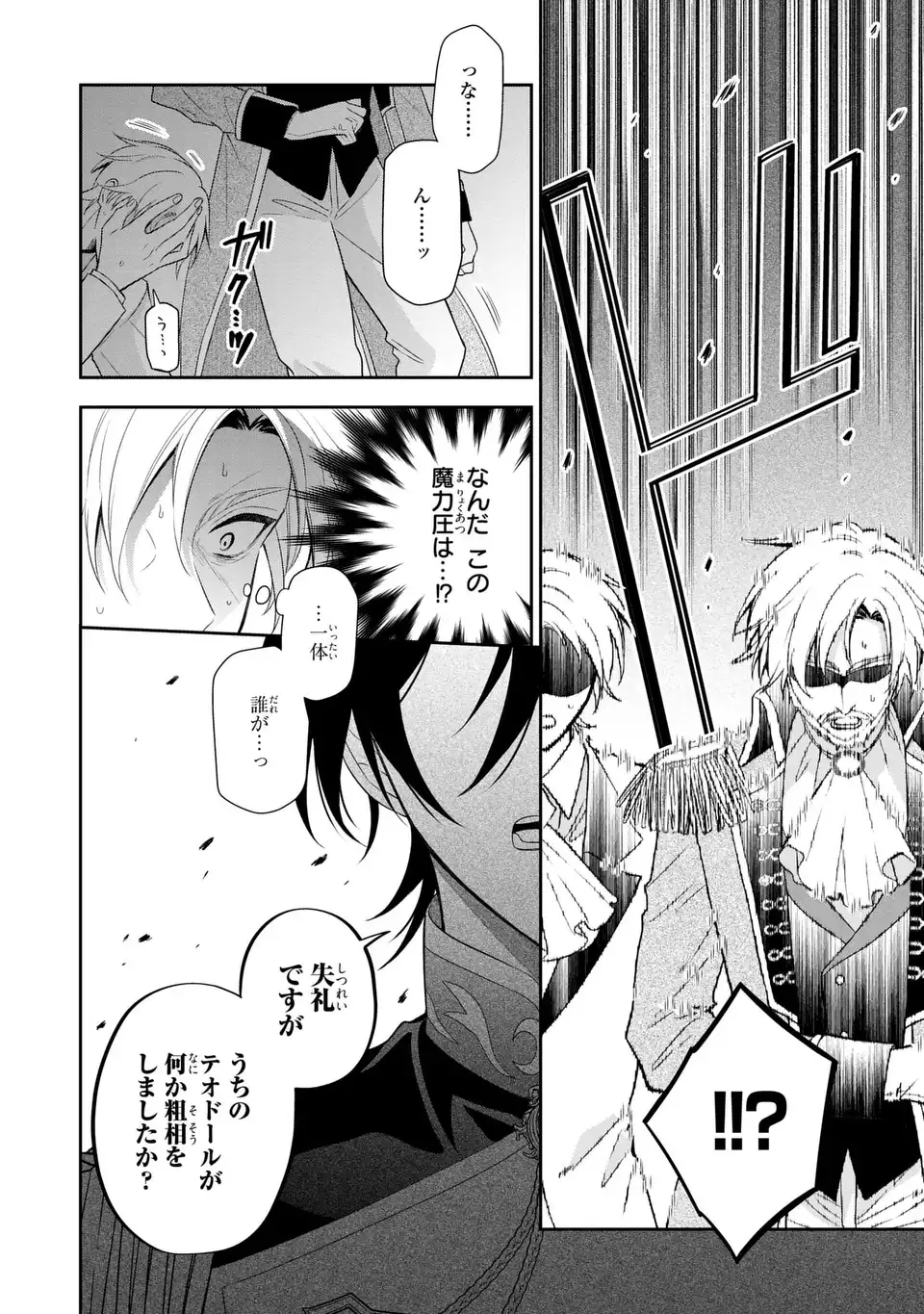 Dokuyaku Henjite Ai to naru Chapter 6 24ページ