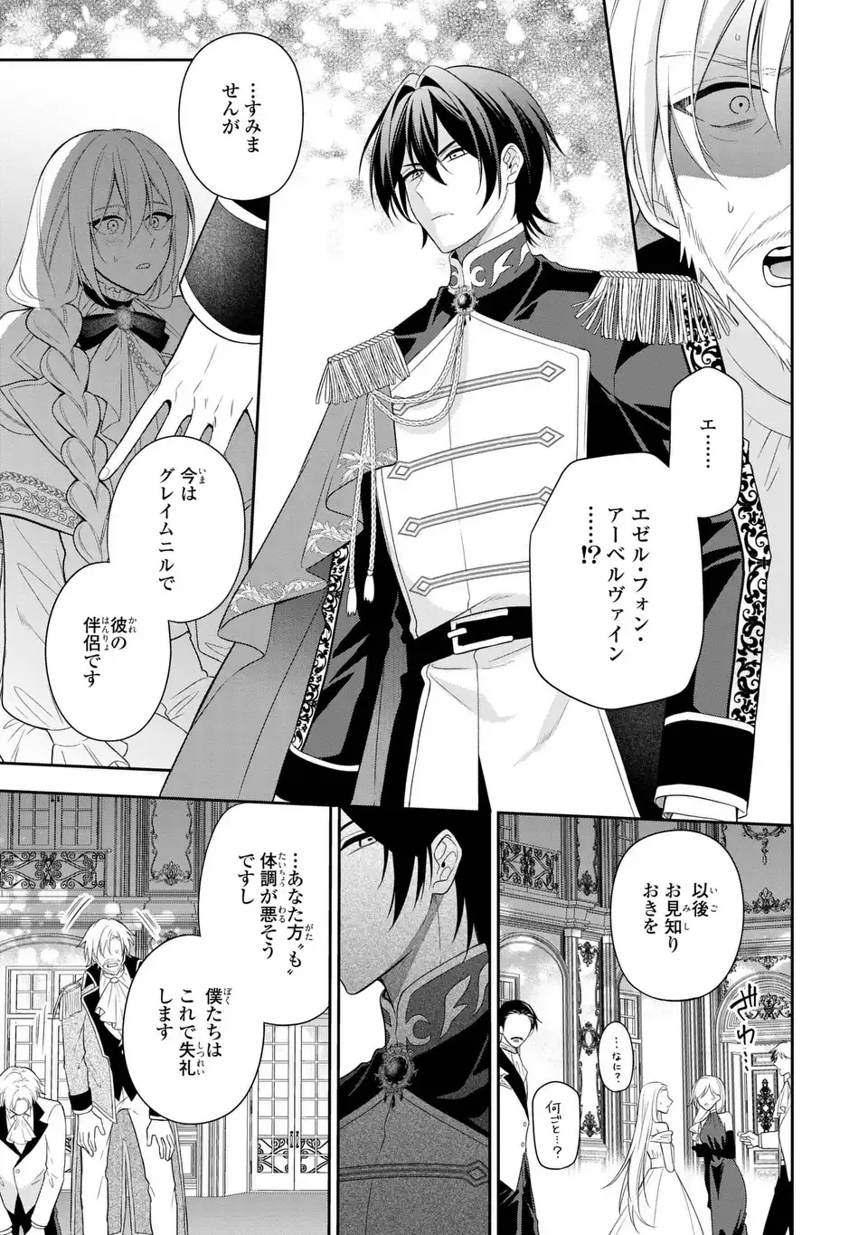 Dokuyaku Henjite Ai to naru Chapter 6 25ページ
