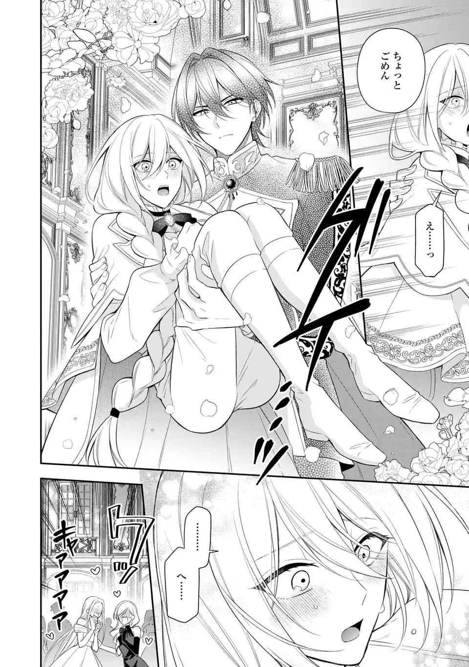 Dokuyaku Henjite Ai to naru Chapter 6 26ページ