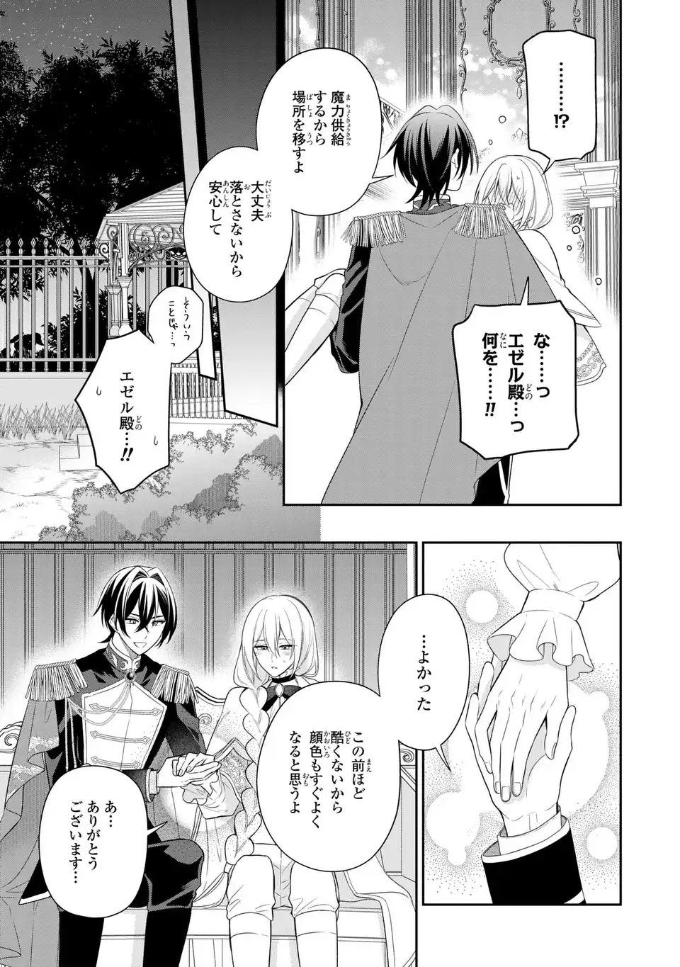 Dokuyaku Henjite Ai to naru Chapter 6 27ページ