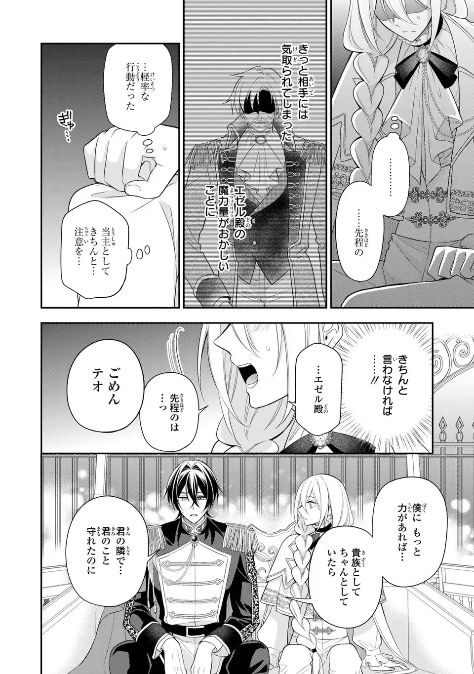 Dokuyaku Henjite Ai to naru Chapter 6 28ページ