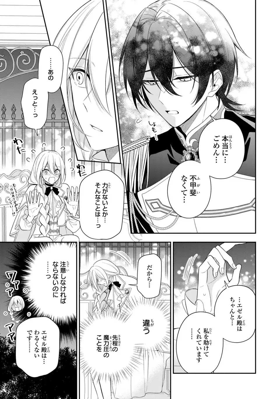 Dokuyaku Henjite Ai to naru Chapter 6 29ページ