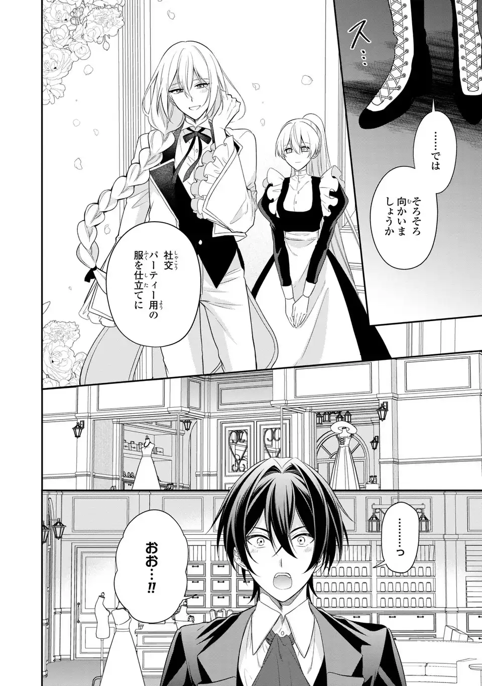 Dokuyaku Henjite Ai to naru Chapter 6 4ページ